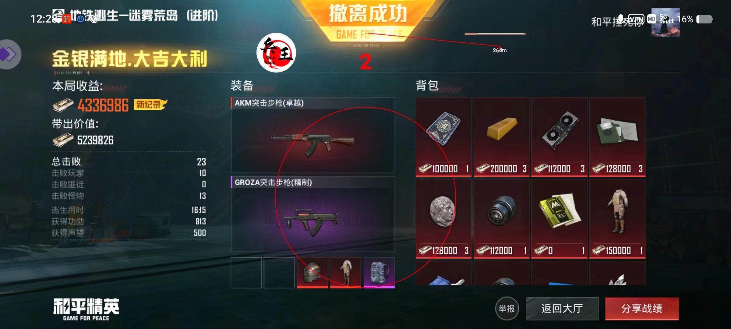 和平精英《敖光》辅助
