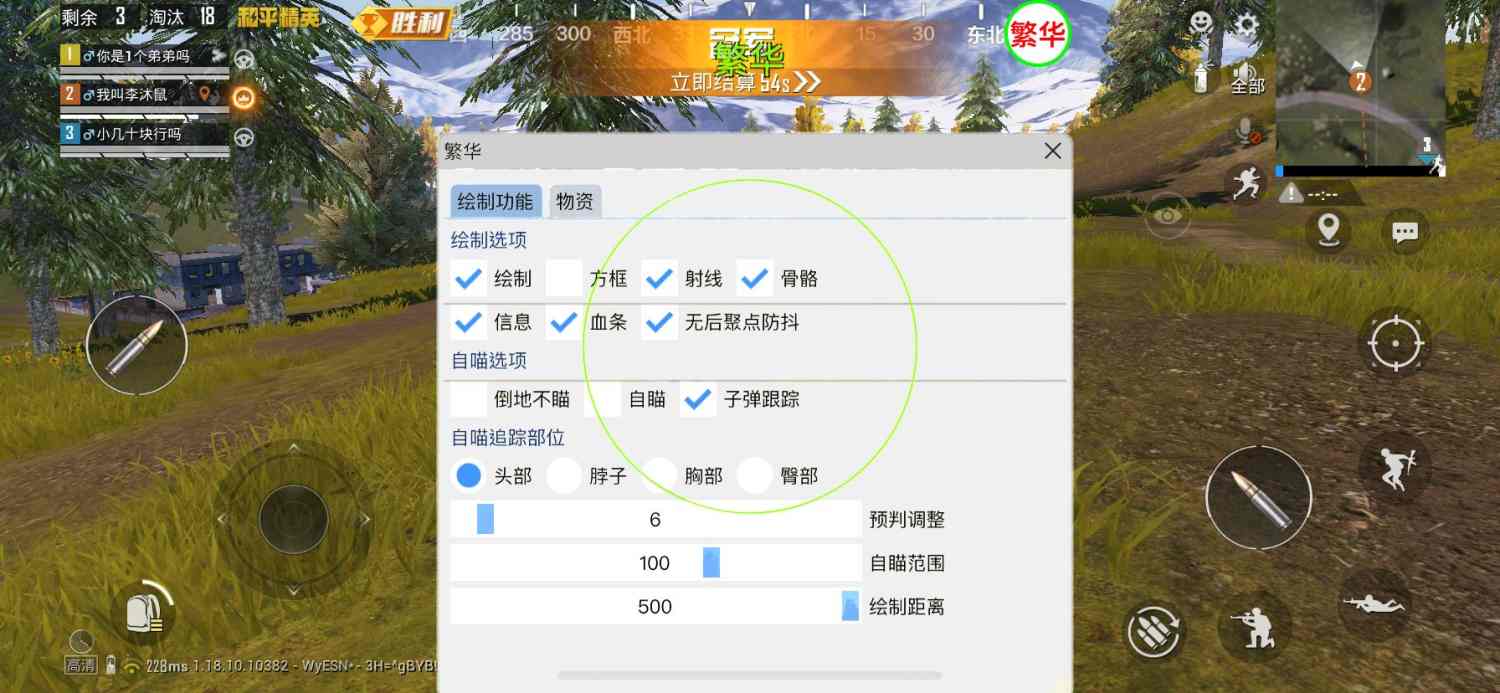 和平精英腾讯模拟器【MY变态多功能版】全图透视 子弹追踪 自瞄等功能