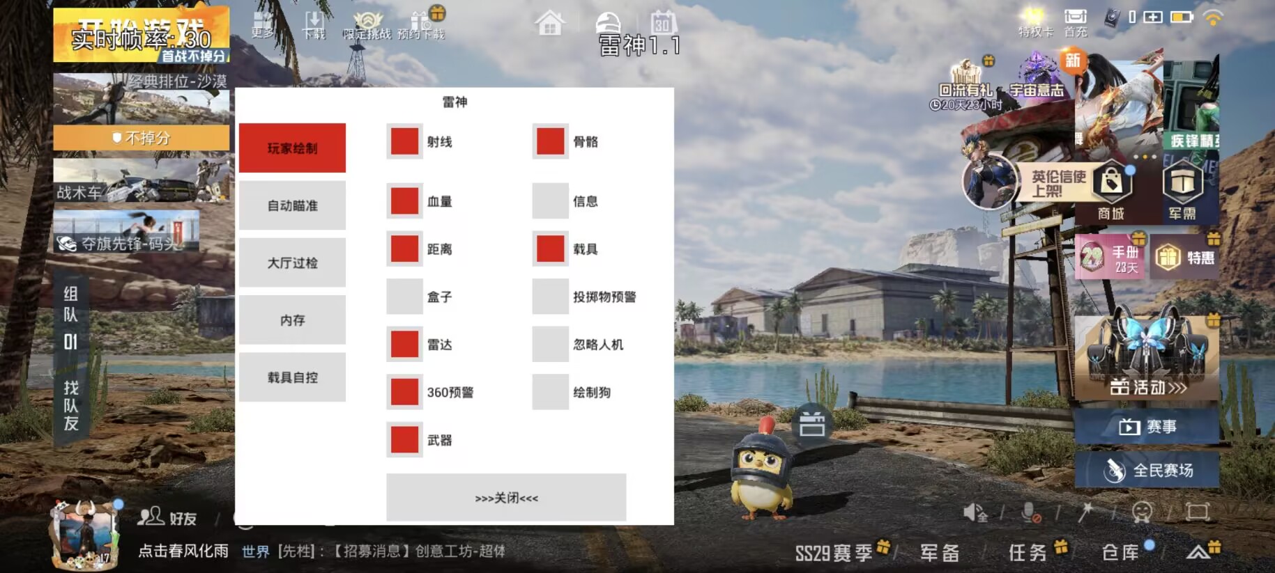和平精英《UK》外挂