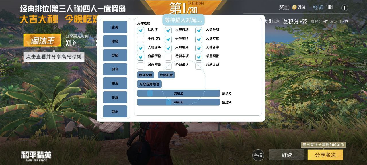 苹果IOS和平精英辅助【死神】透视自瞄子弹追踪