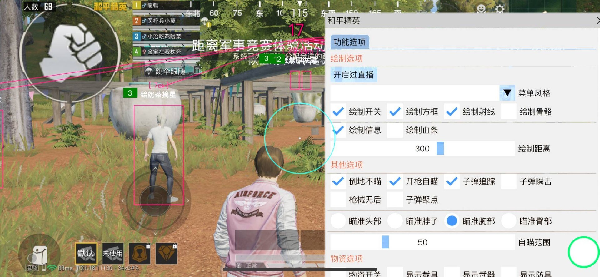 和平精英《诛仙》辅助