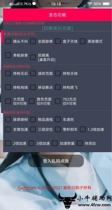 和平精英辅助【特种兵】