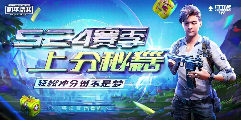 和平精英《特种兵》外挂