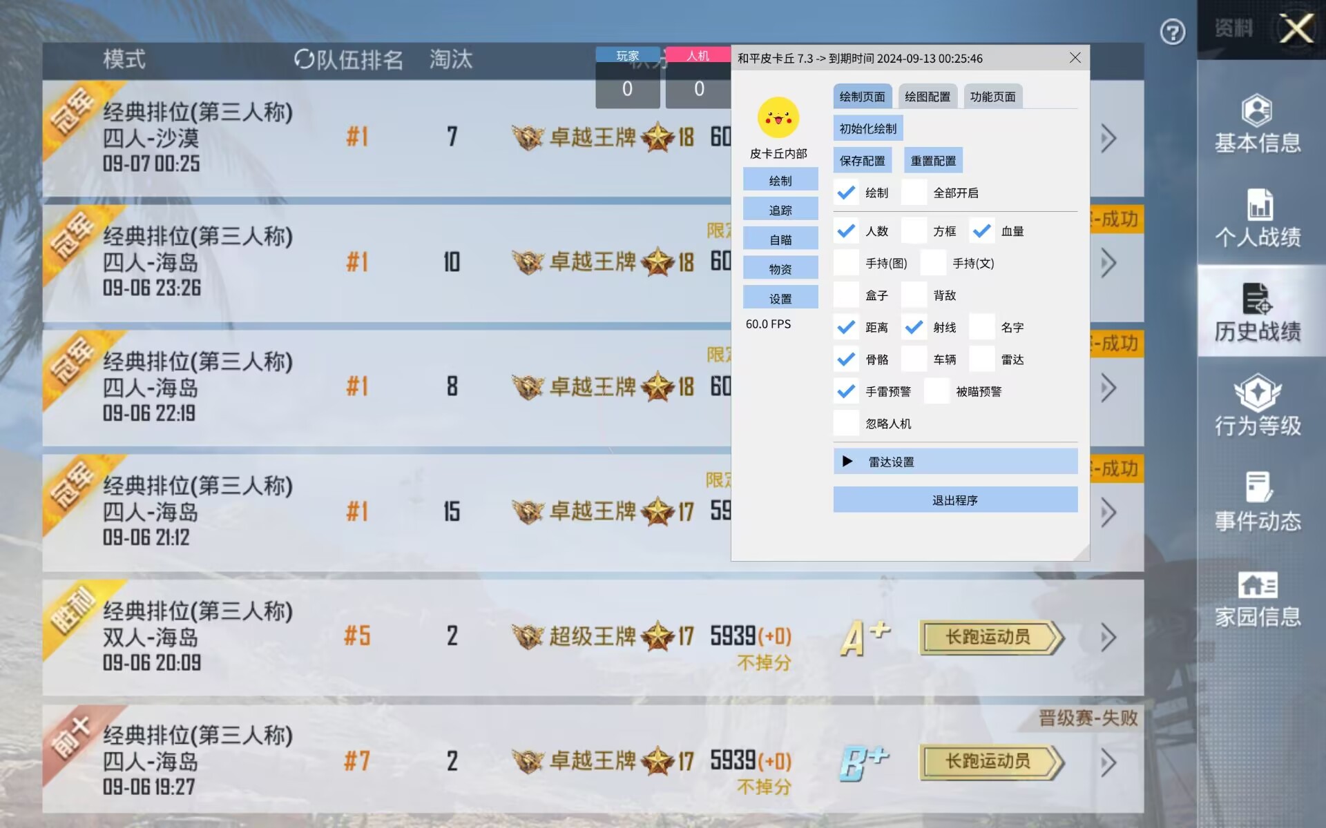 和平精英辅助【Vance万斯直装V1.0稳定版】人机识别 防录屏 主播专用 车辆加速 人物透视 锁头自瞄