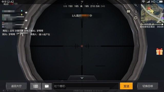 和平精英《诛仙》辅助