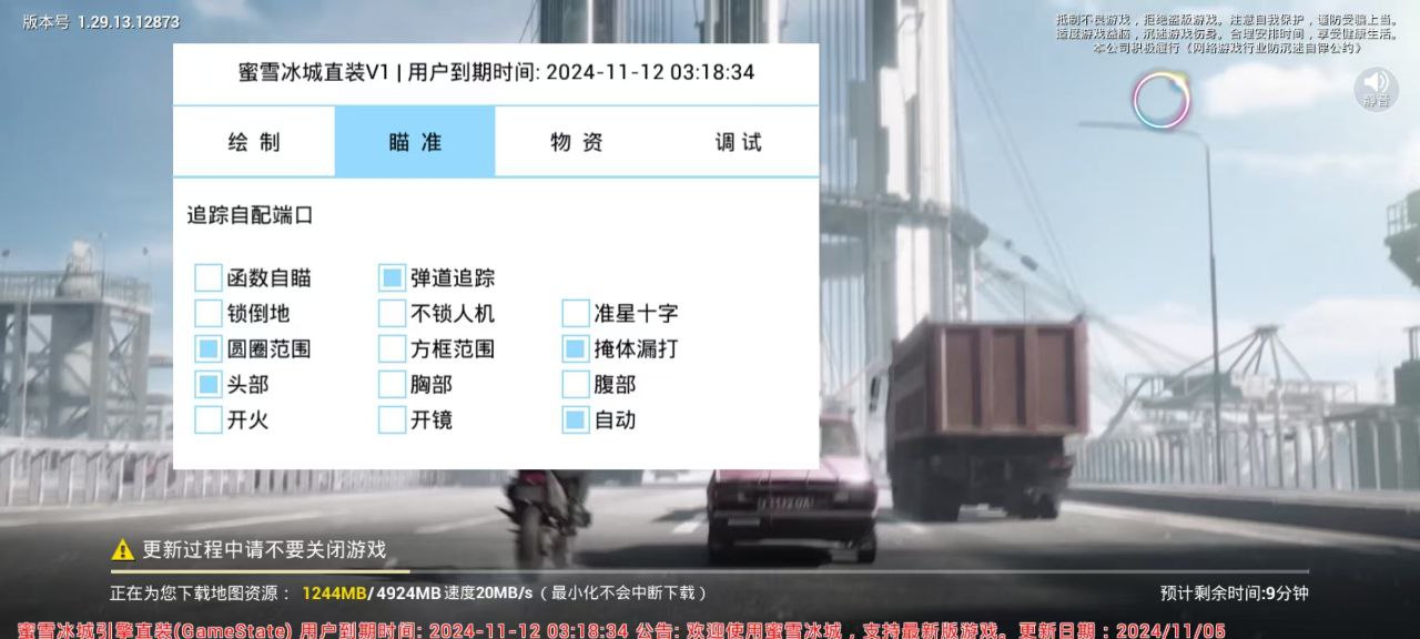 和平精英辅助【美杜莎容器直装V1.3】变色绘制 骨骼绘制 掩体变色 手持显示 全枪无死角漏打 扫车打鸟 范围可调节