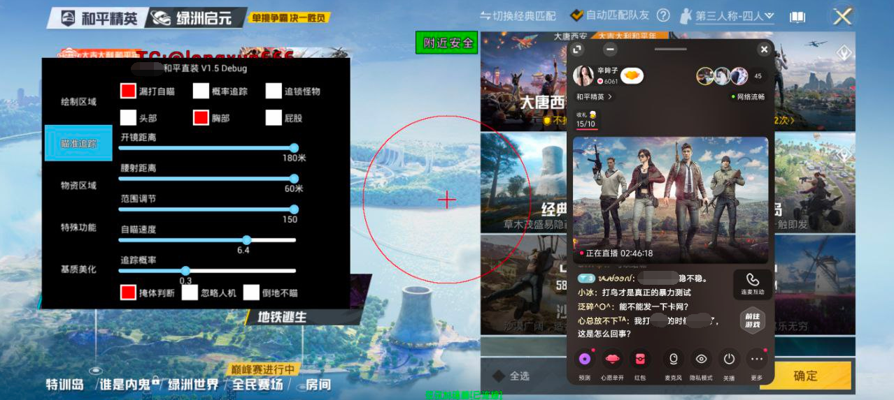 和平精英模拟器《波塞冬》外挂稳定吃鸡到天亮