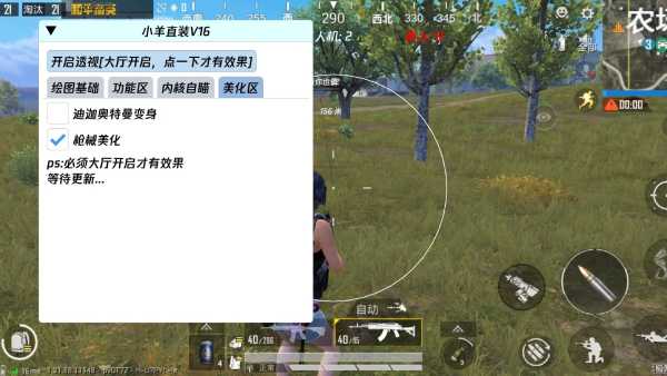 和平精英辅助插件【血轮眼👁改文件】每周更新3次保证稳定