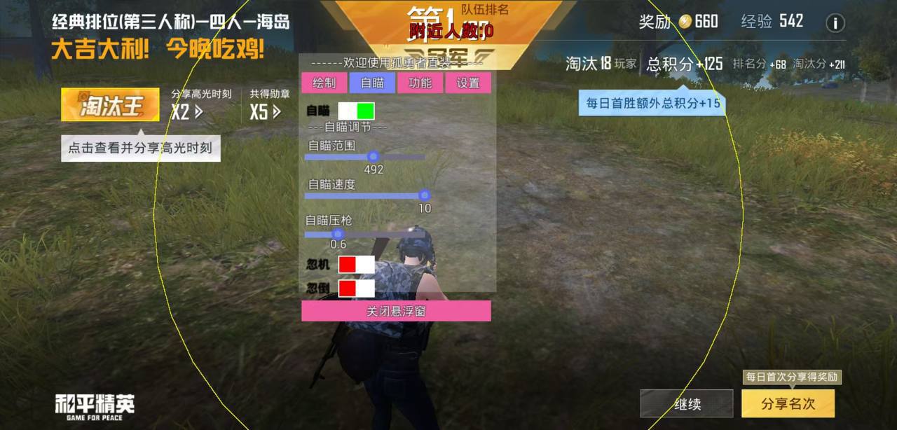 和平精英辅助《VR》ios支持全机型使用
